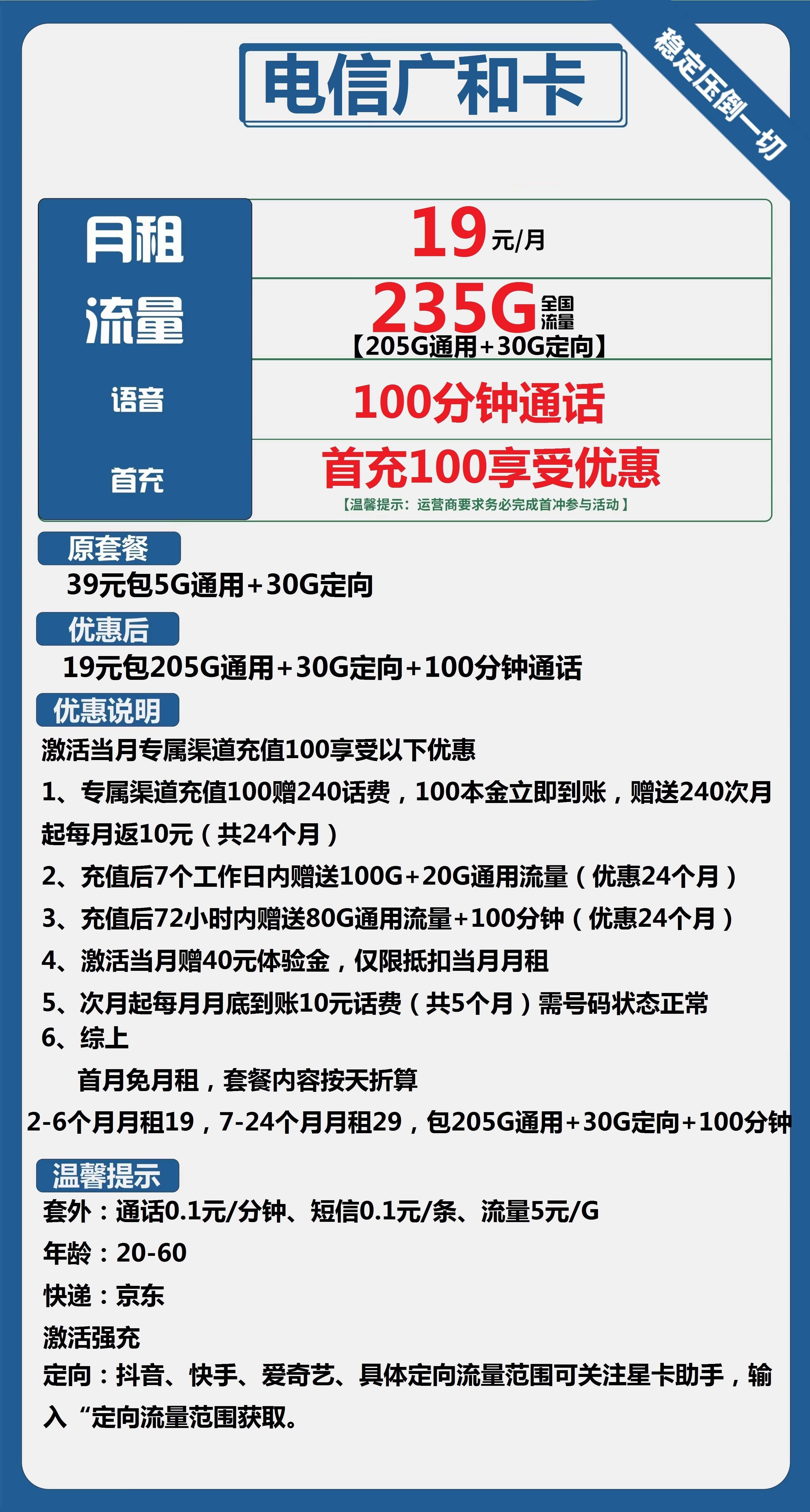 电信广和卡19元包205G通用+30G定向+100分钟通话