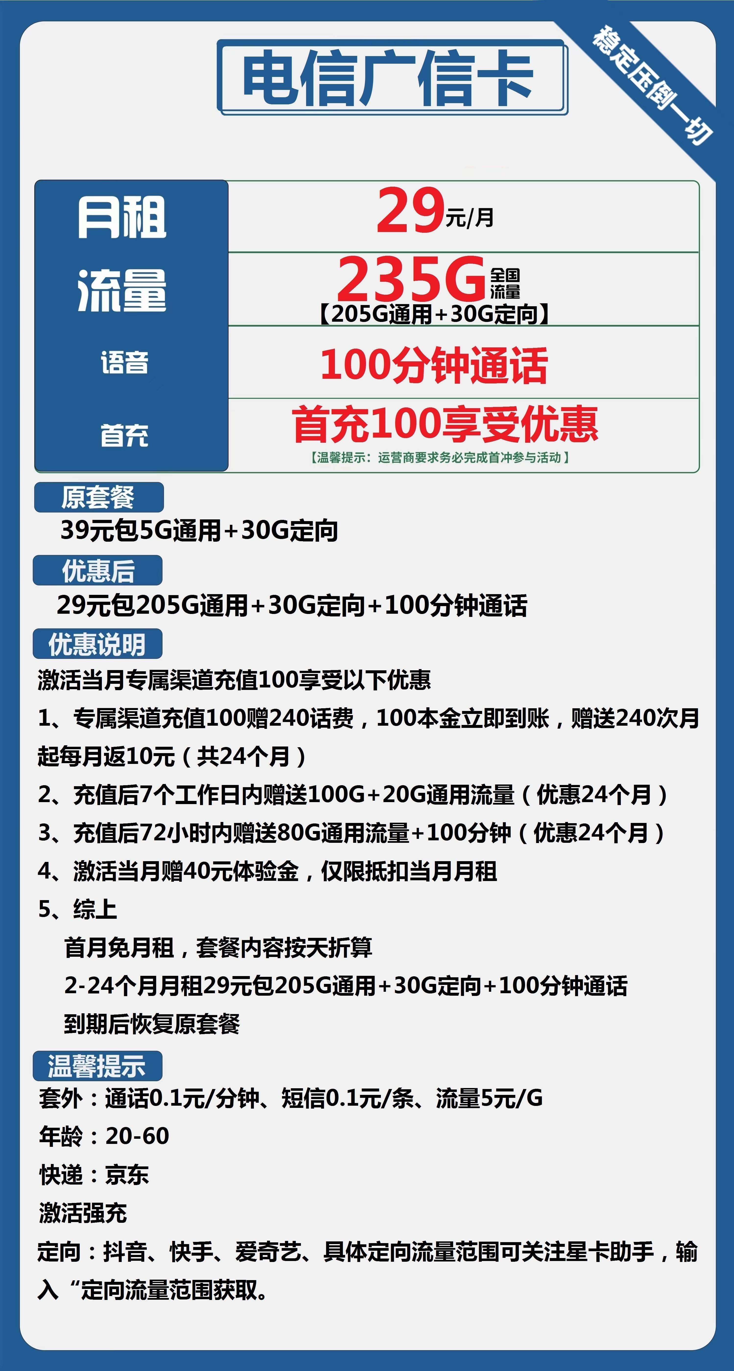 电信广信卡29元包205G通用+30G定向+100分钟通话