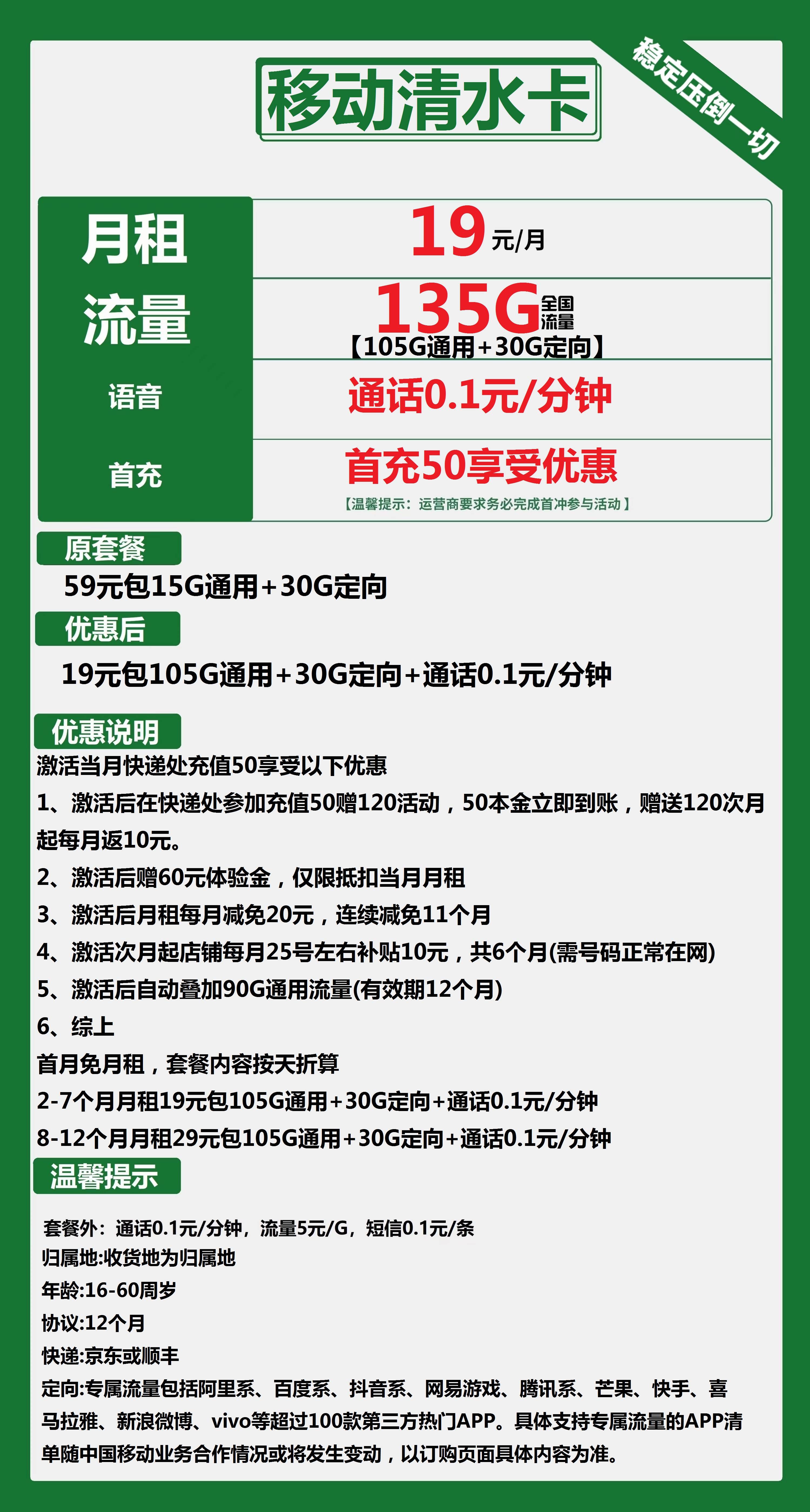 移动清水卡19元包105G通用+30G定向+通话0.1元/分钟
