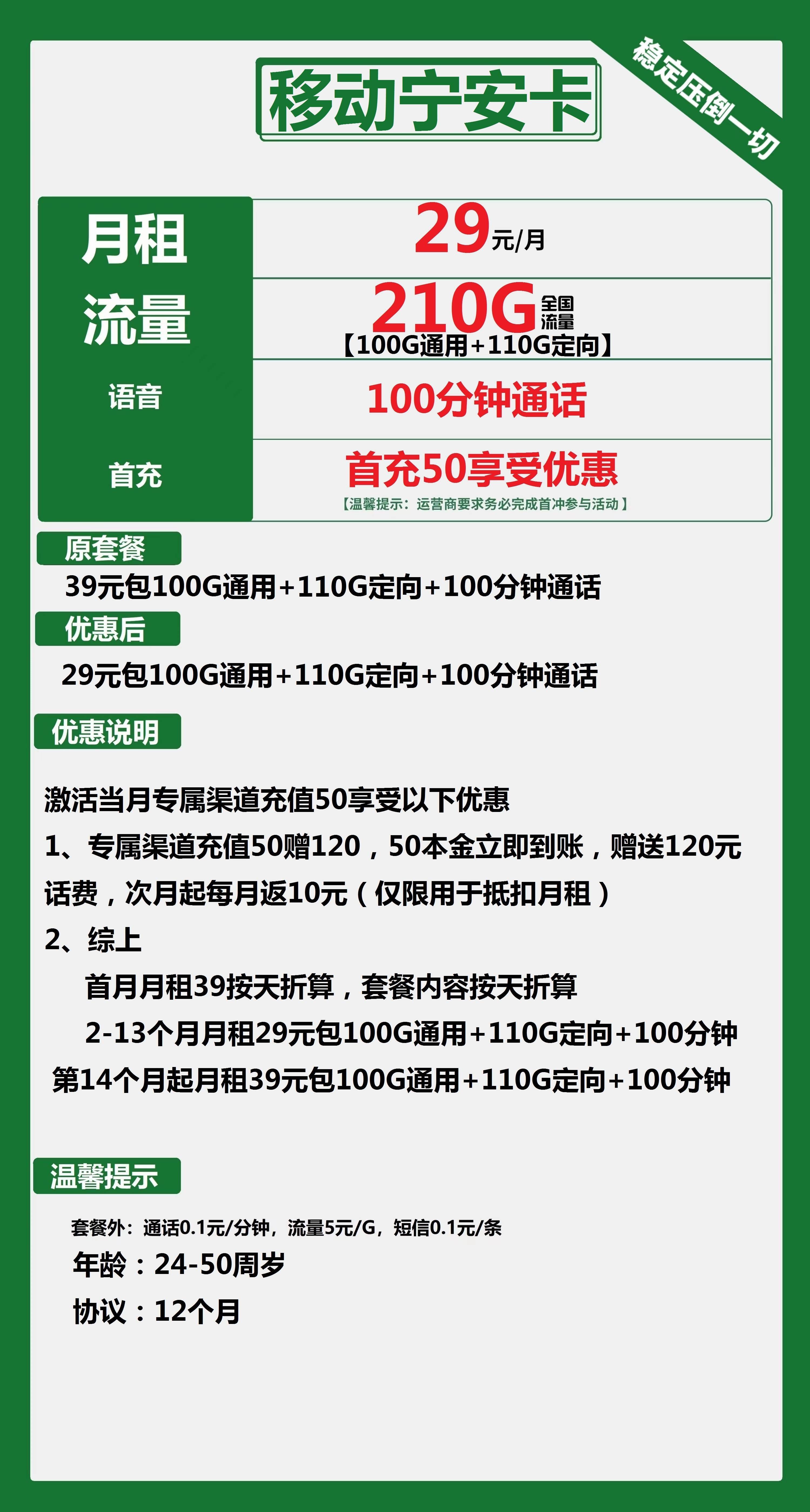 移动宁安卡29元包100G通用+110G定向+100分钟
