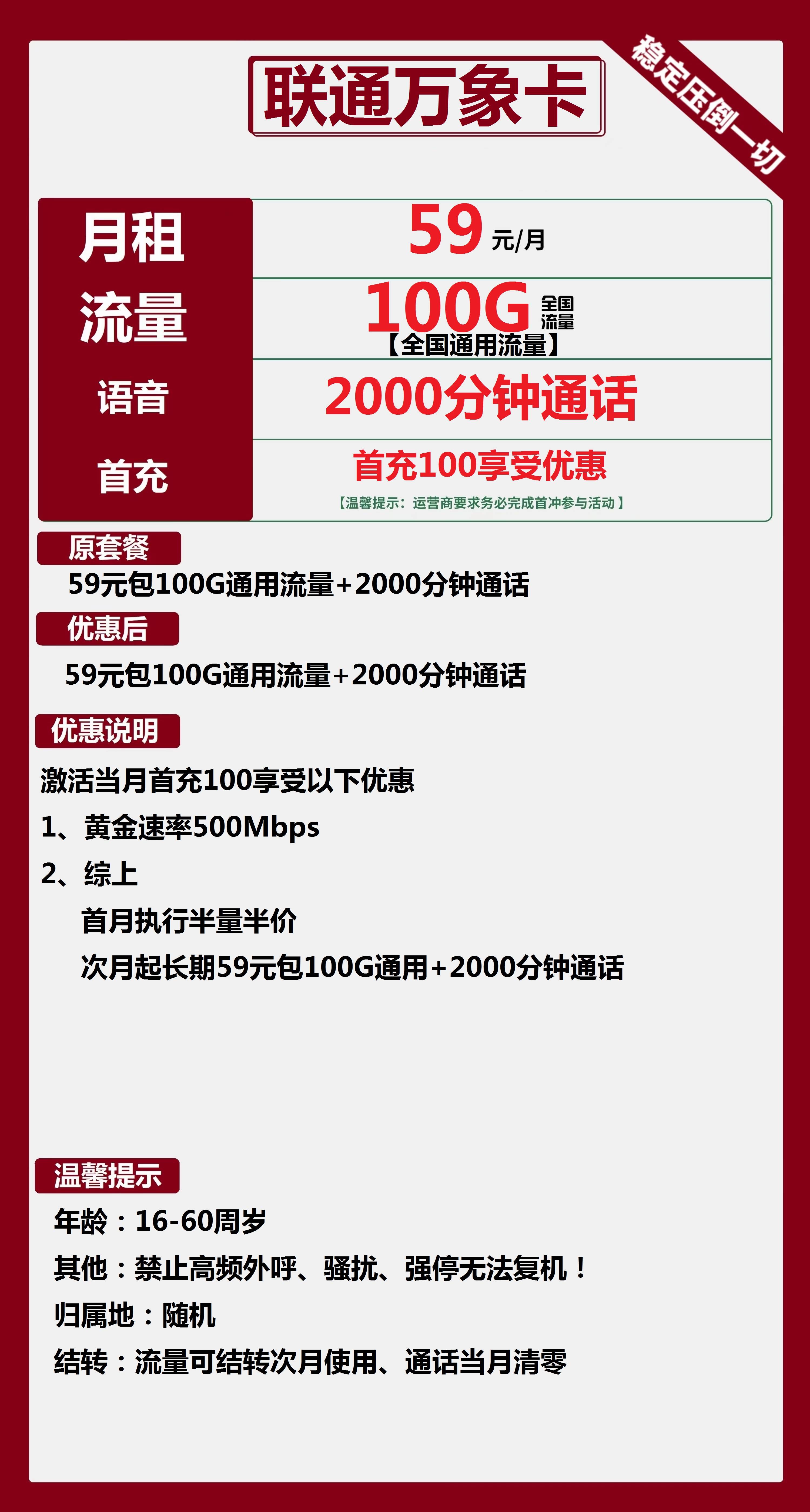 联通万象卡59元包100G通用+2000分钟通话