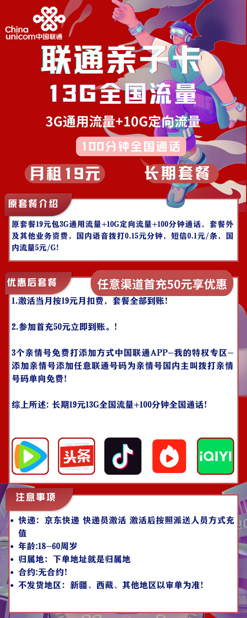 联通亲子卡19元13G全国流量+100分钟（收货地为归属地+长期套餐+可选号）