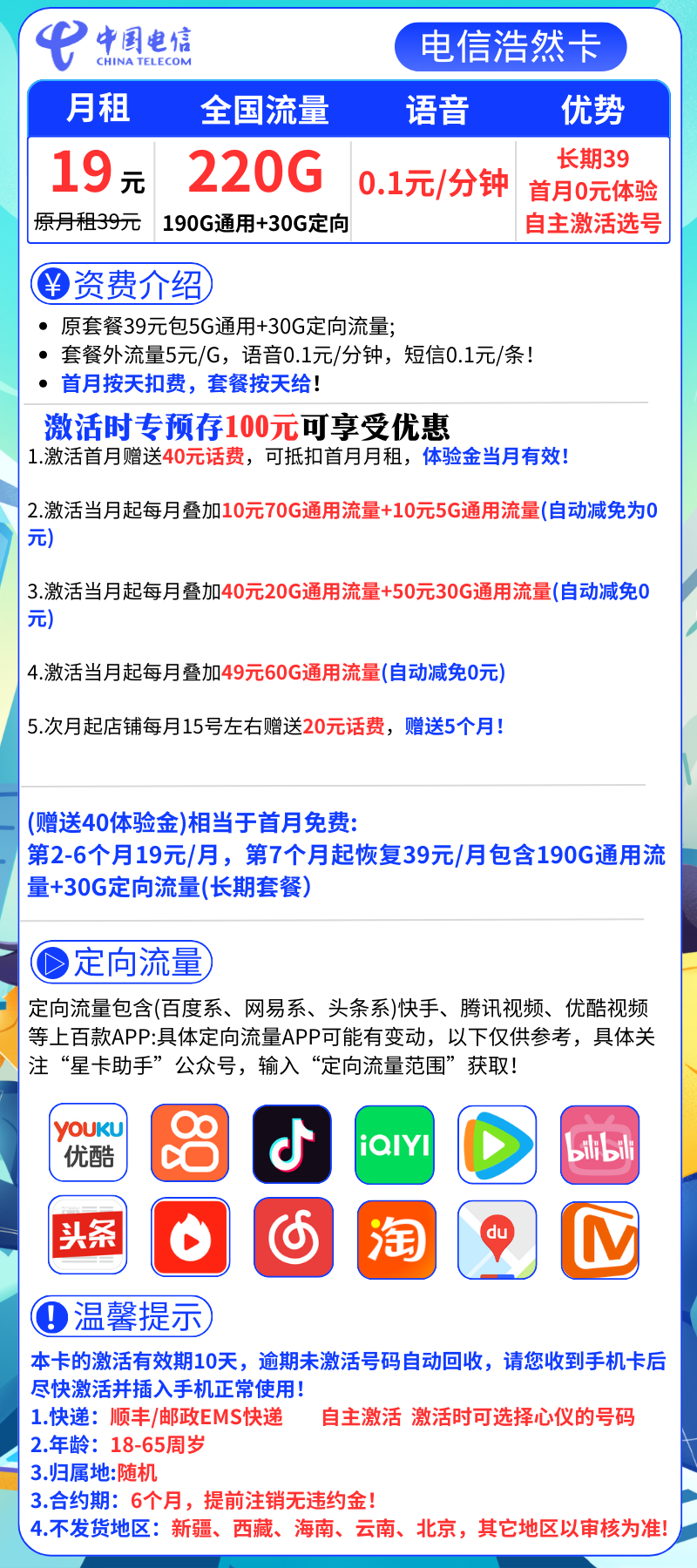 电信浩然卡19元220G全国流量+0.1元/分钟