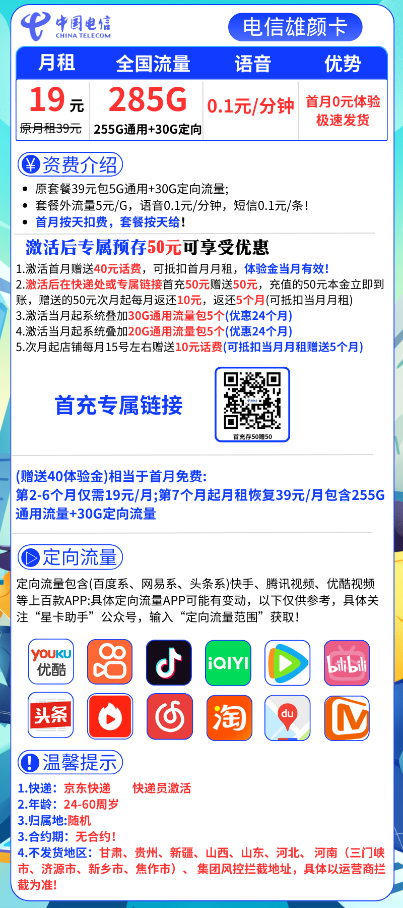 电信雄颜卡19元285G全国流量+0.1元/分钟