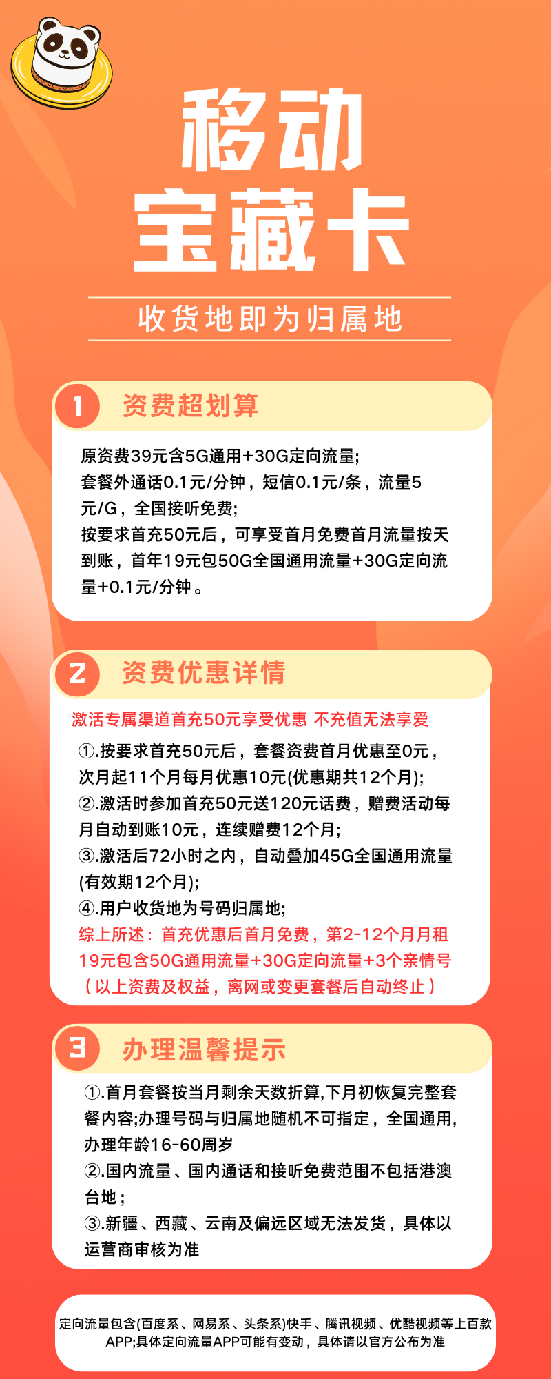 MF中国移动花卡宝藏版19元80G全国流量+0.1元/分钟