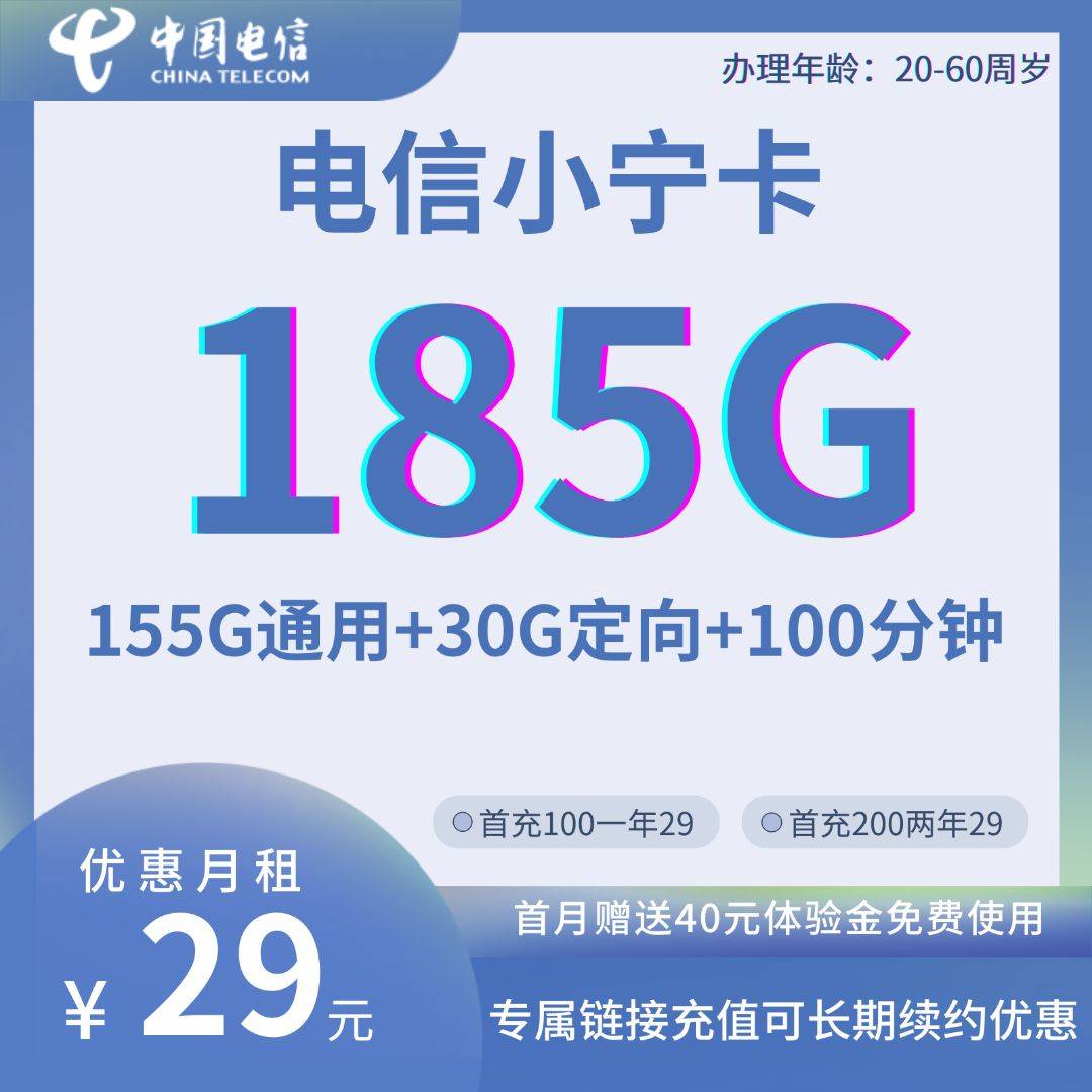 MF中国电信小宁卡29元185G全国流量+100分钟国内通话 长期可续
