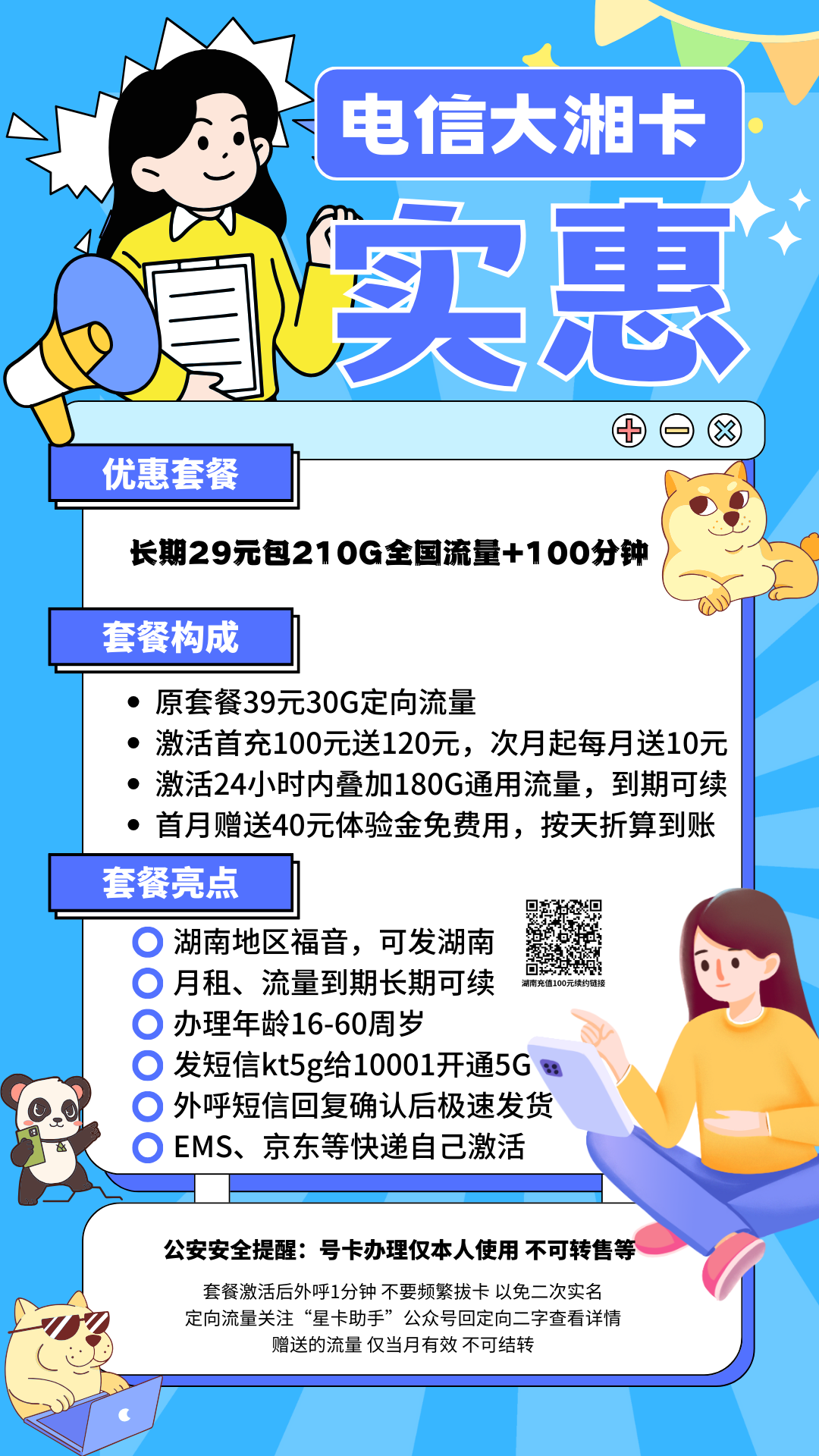 MF中国电信大湘卡②29元210G全国流量+100分钟