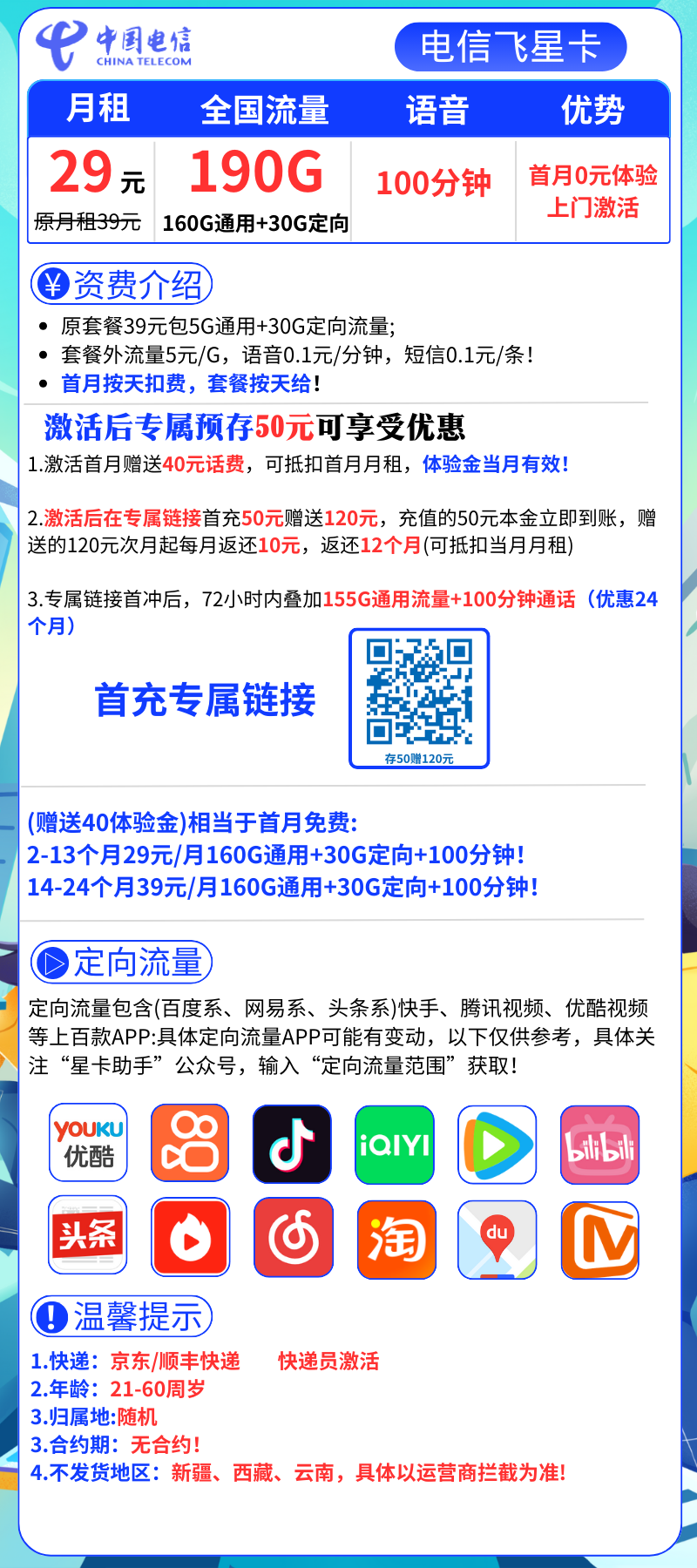电信飞星卡29元190G全国流量+100分钟 免首月月租