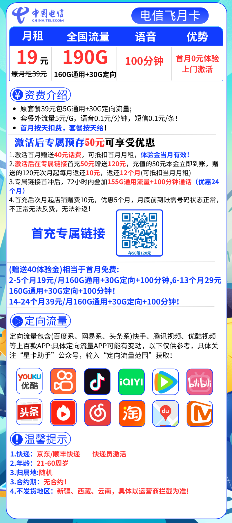 电信飞月卡19元190G全国流量+100分钟 5个月19月租
