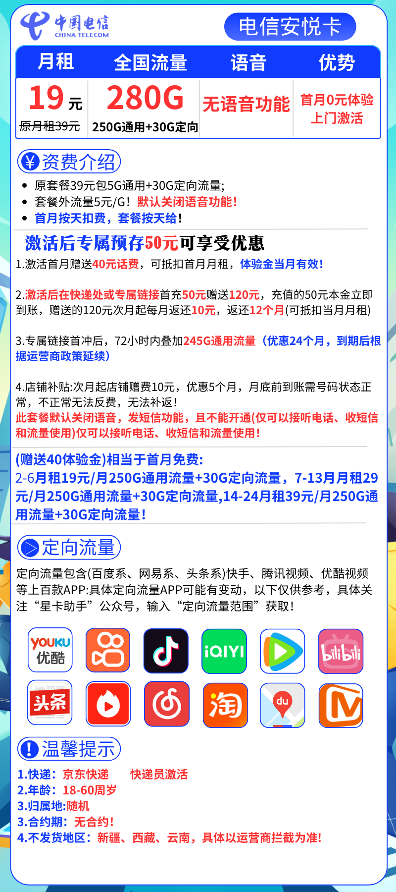 电信安悦卡19元280G全国流量 免首月月租 无语音功能（5个月19月租）