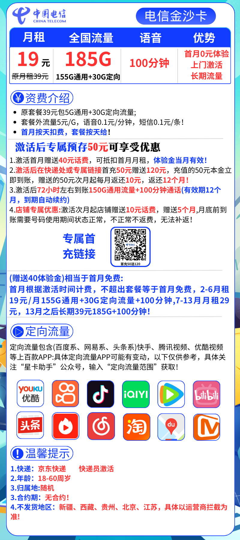 电信金沙卡19元月185G全国流量+100分钟 免首月月租（长期流量）