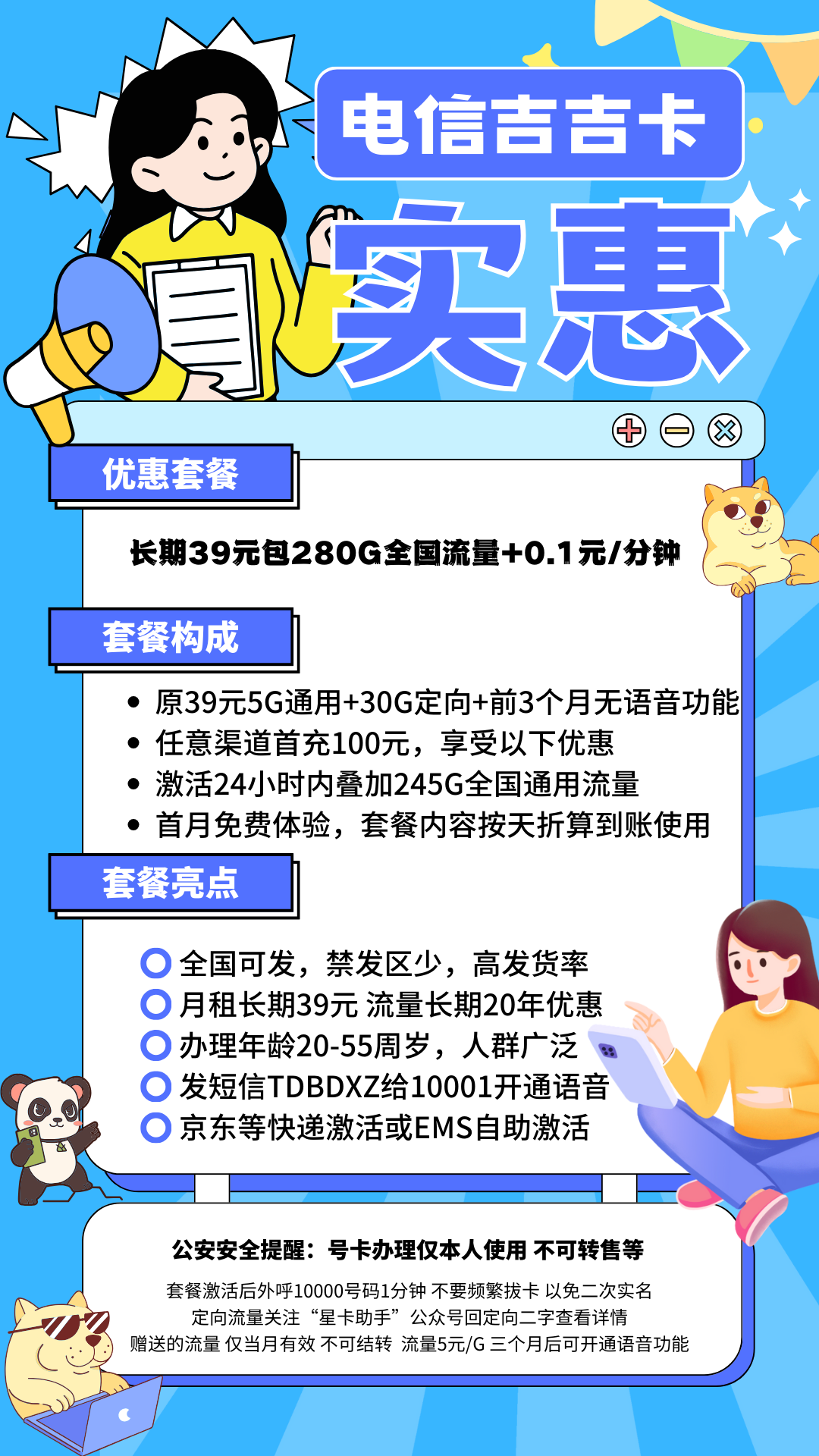 中国电信吉吉卡②39元280G全国流量+0.1元/分钟（高发货率）