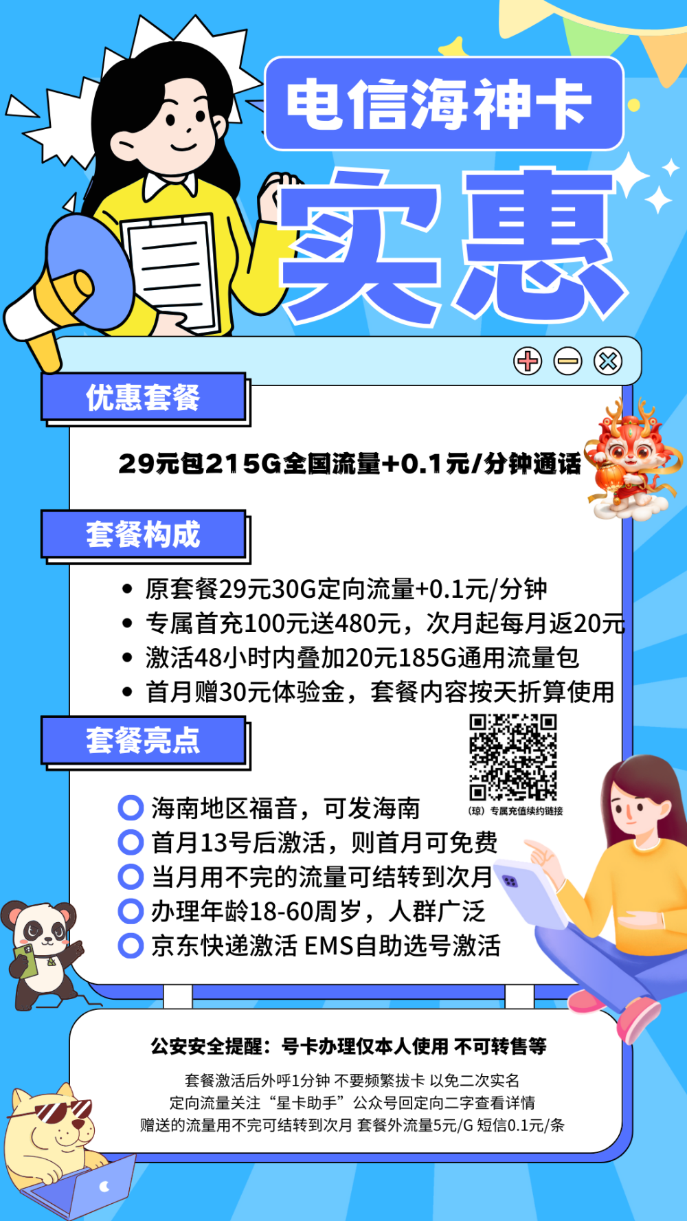YYF中国电信海神卡29元185G全国通用流量+30G定向流量+0.1元/分钟（可长期续约）