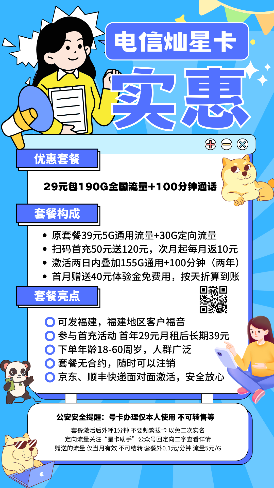 MF+YYF中国电信灿星卡29元190G全国流量+100分钟通话（流量、通话两年优惠）