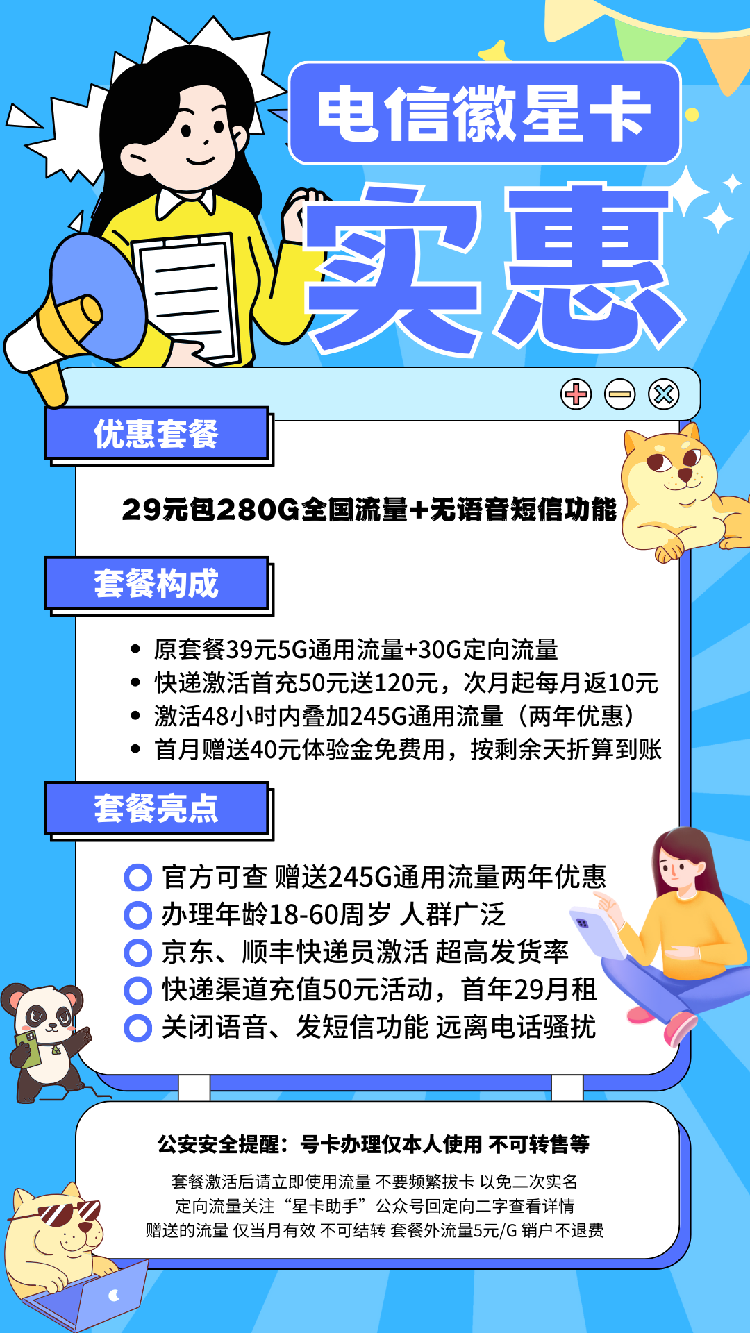 中国电信徽星卡29元250G通用+30G定向（无语音短信功能，远离电话骚扰）