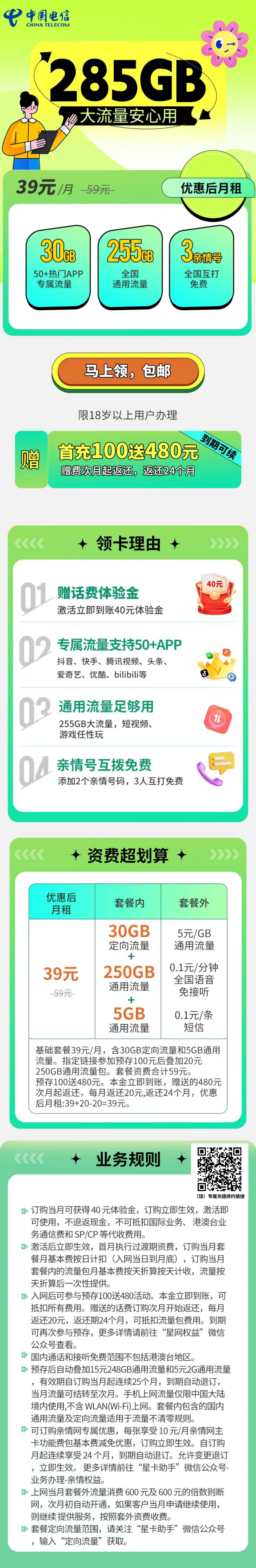 YYF京东-中国电信海龙卡39元285G全国流量+0.1元/分钟（京东快递极速发货，流量可结转）