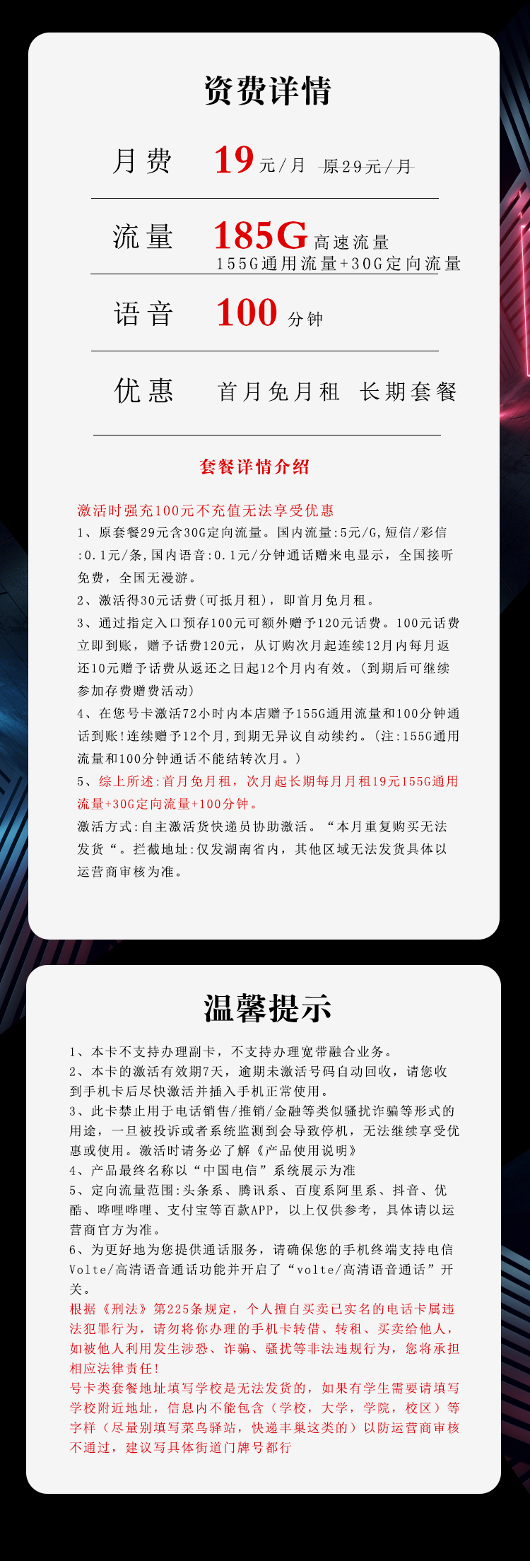 电信湖南省内专用卡【省内专用 长期19】