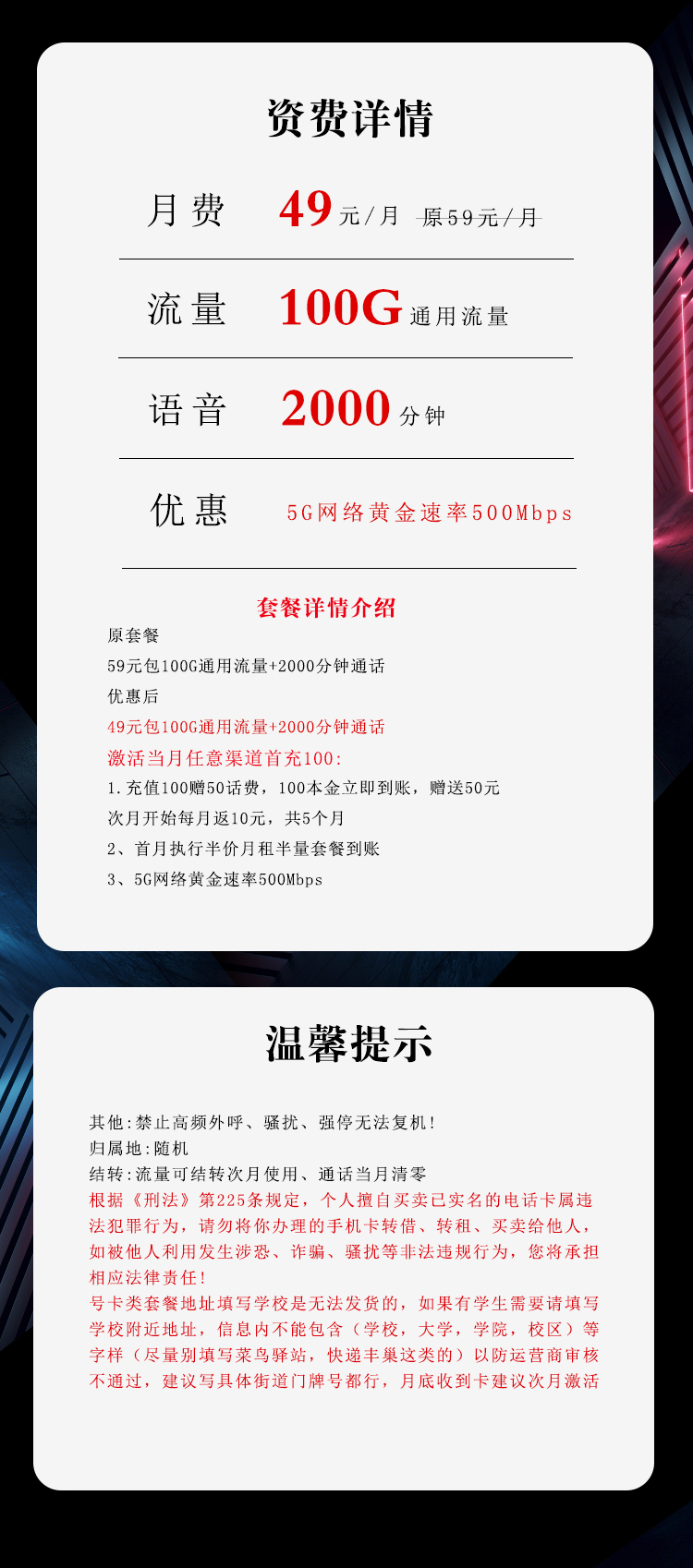 联通海期卡【49元100G+2000分钟】
