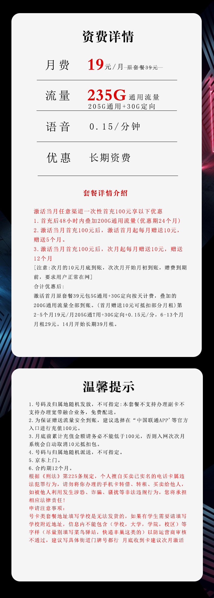 联通海风卡【19元235G】