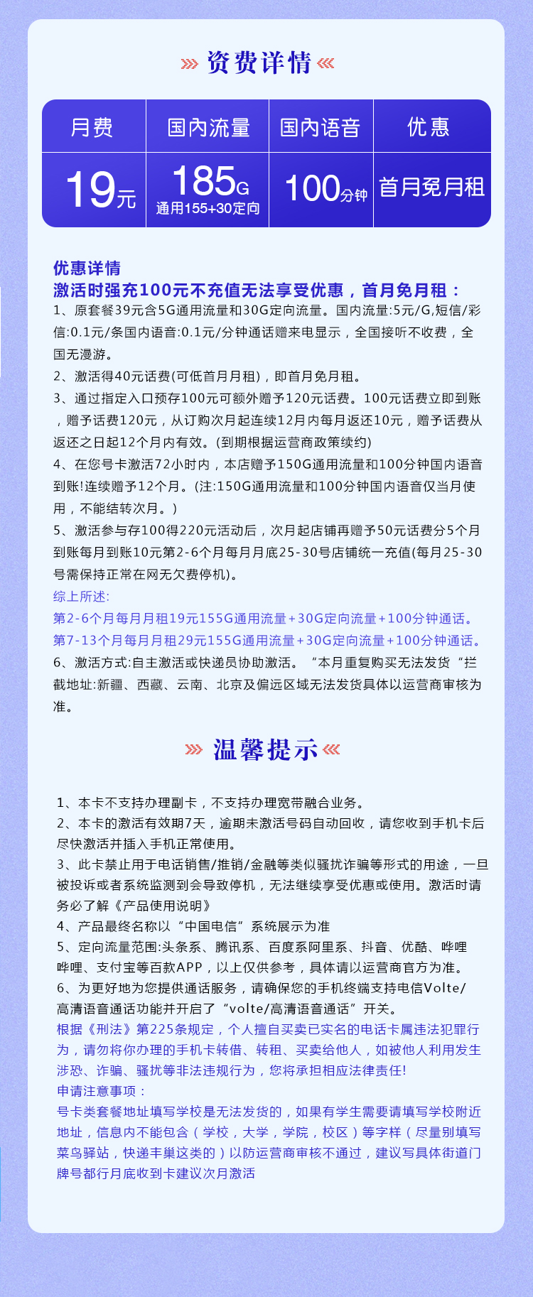 电信梦东卡【19元=185G+100分钟】