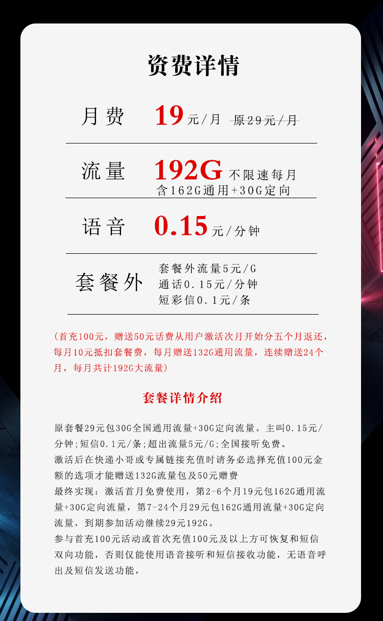 广电福兔卡19元 192G（收货地即为卡的归属地）