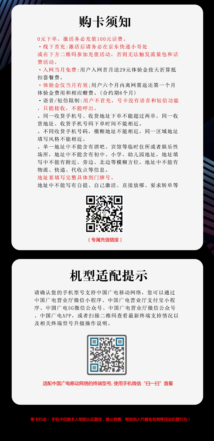 广电福兔卡19元 192G（收货地即为卡的归属地）