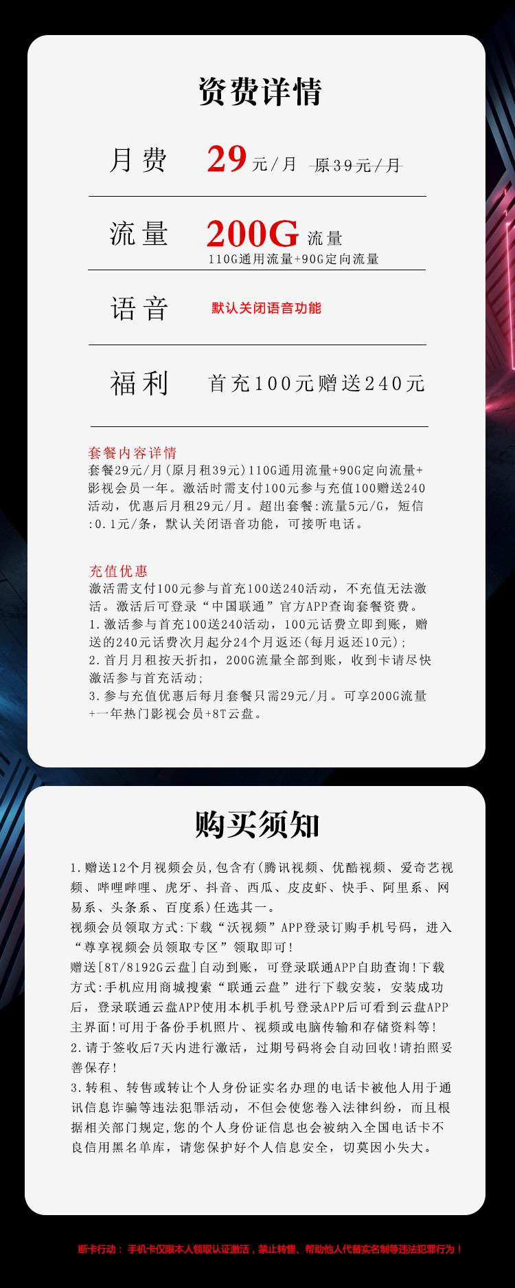 联通沧南卡29元200G（主推款）