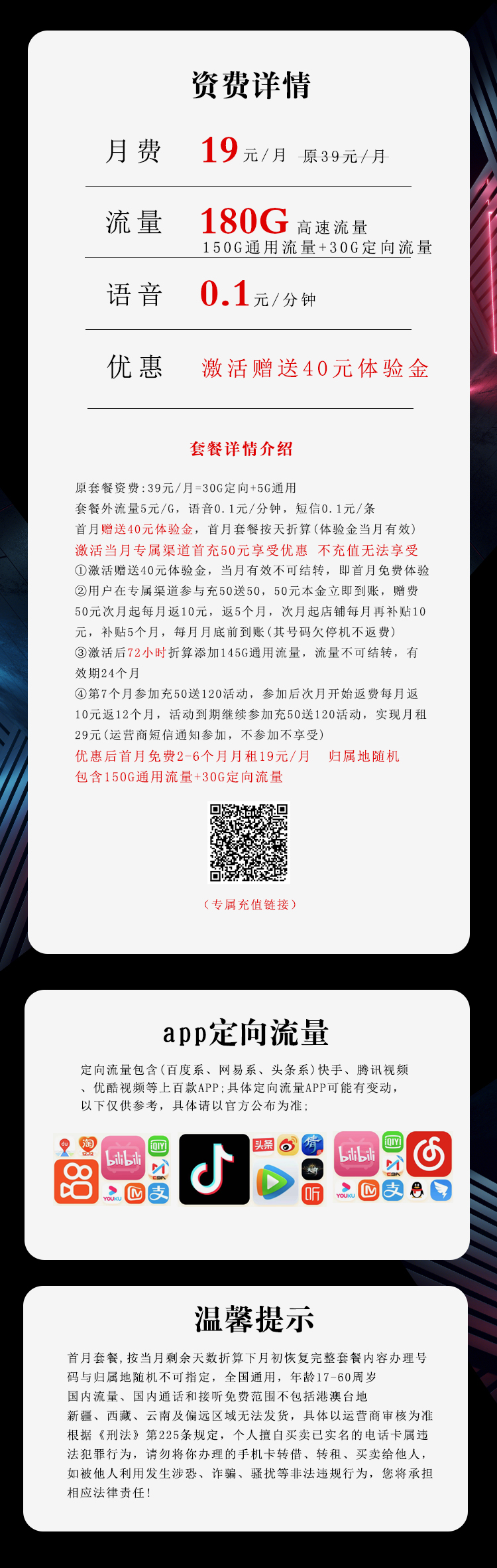 电信19元180G沧聚卡（爆款））