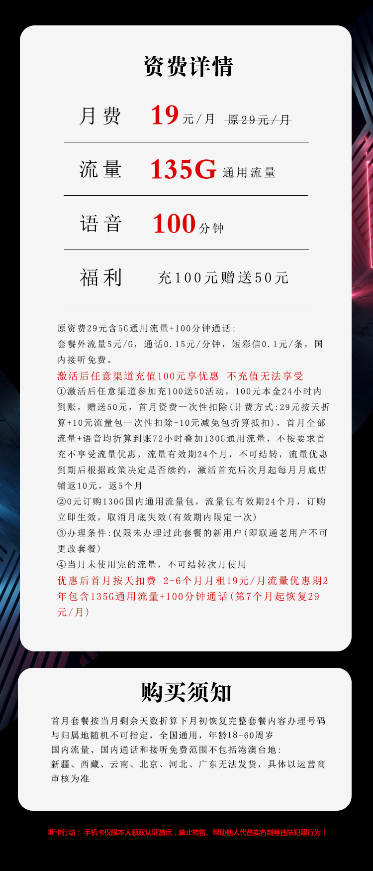联通19元135G+100分钟小辣椒卡