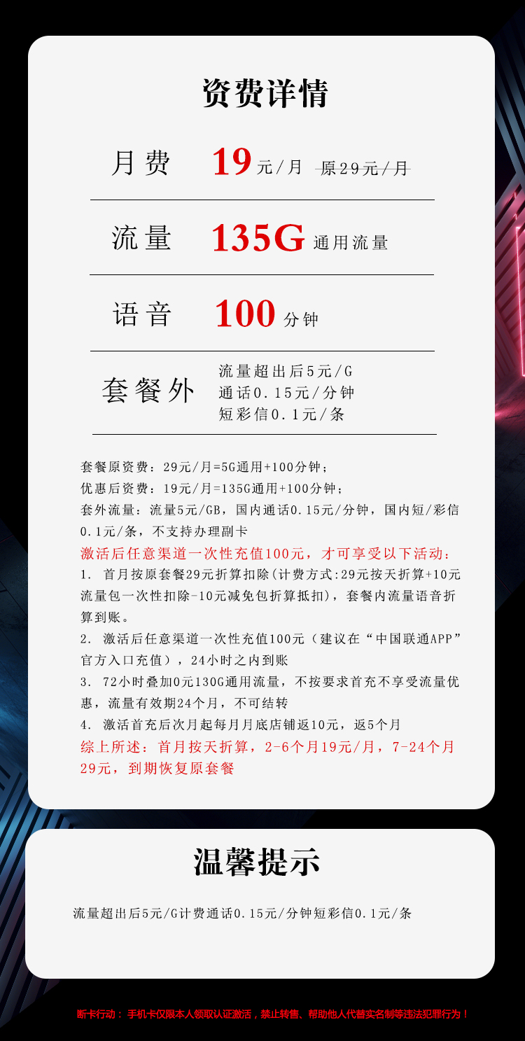 联通19元135G+100分钟小土豆卡