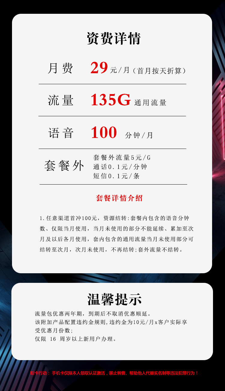 联通29元135G+100分钟浙江省内爆款卡【只发浙江省内】