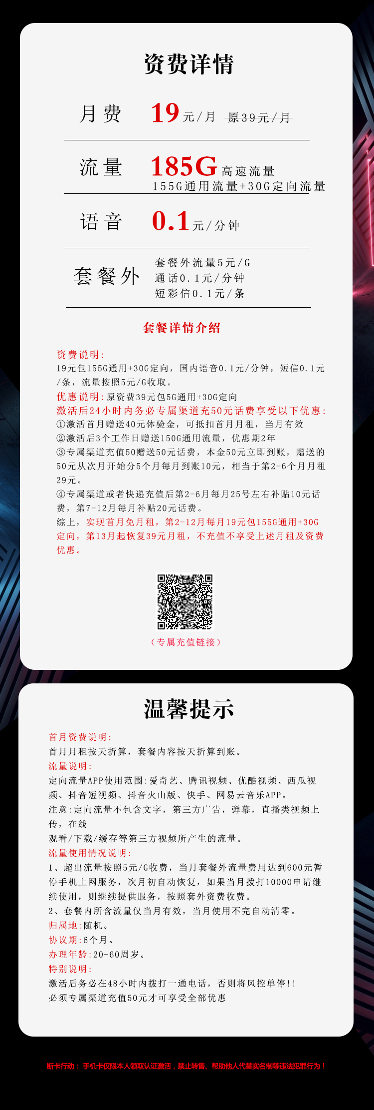 电信19元185G沧乐卡（一年19）