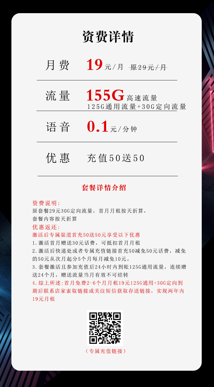 电信19元155G国庆卡（两年19）