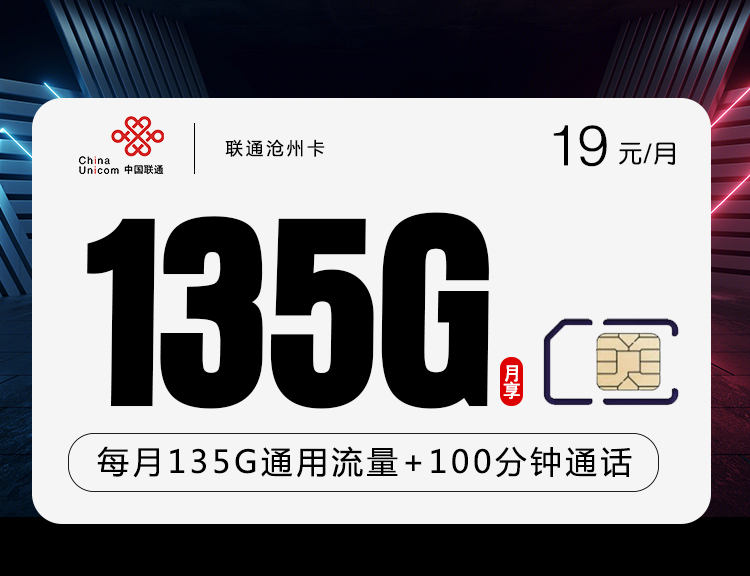 联通沧州卡