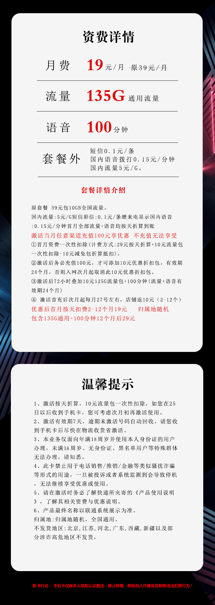 联通沧州卡