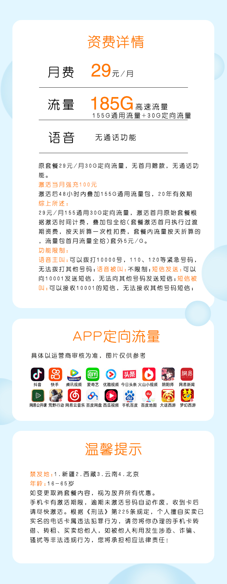 电信29元185G畅想大葱卡【无语音，20年】