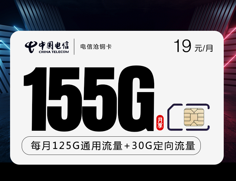电信沧铜卡【两年19】