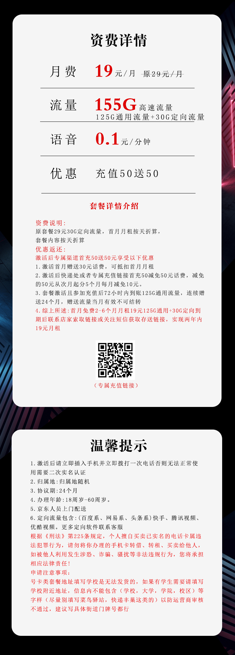 电信沧铜卡【两年19】