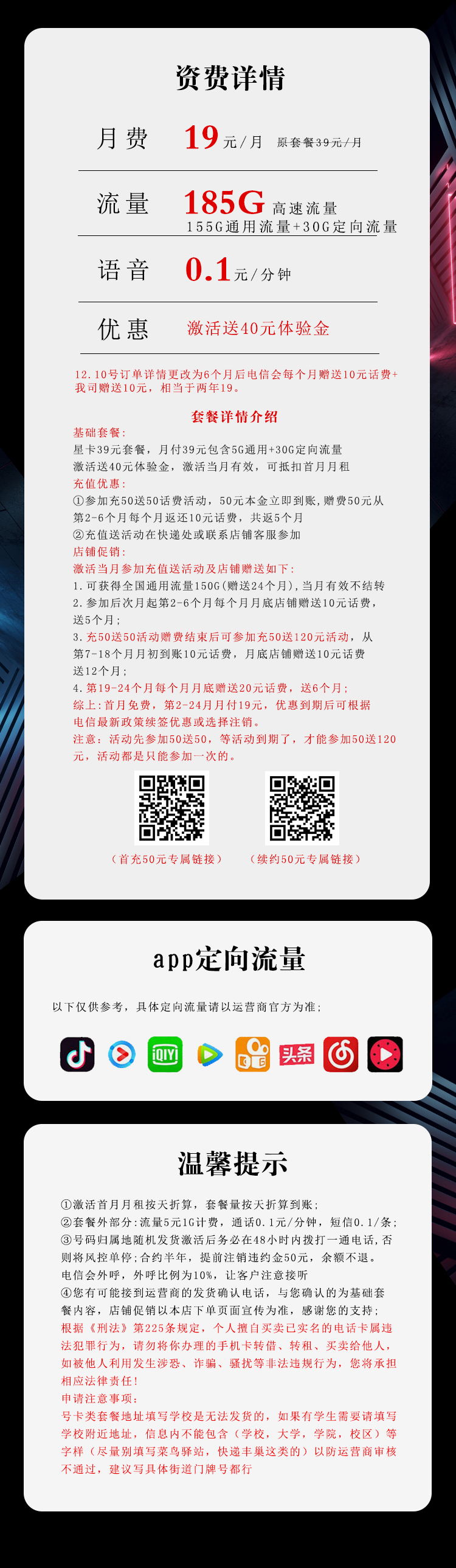 电信沧嘉卡【两年19】