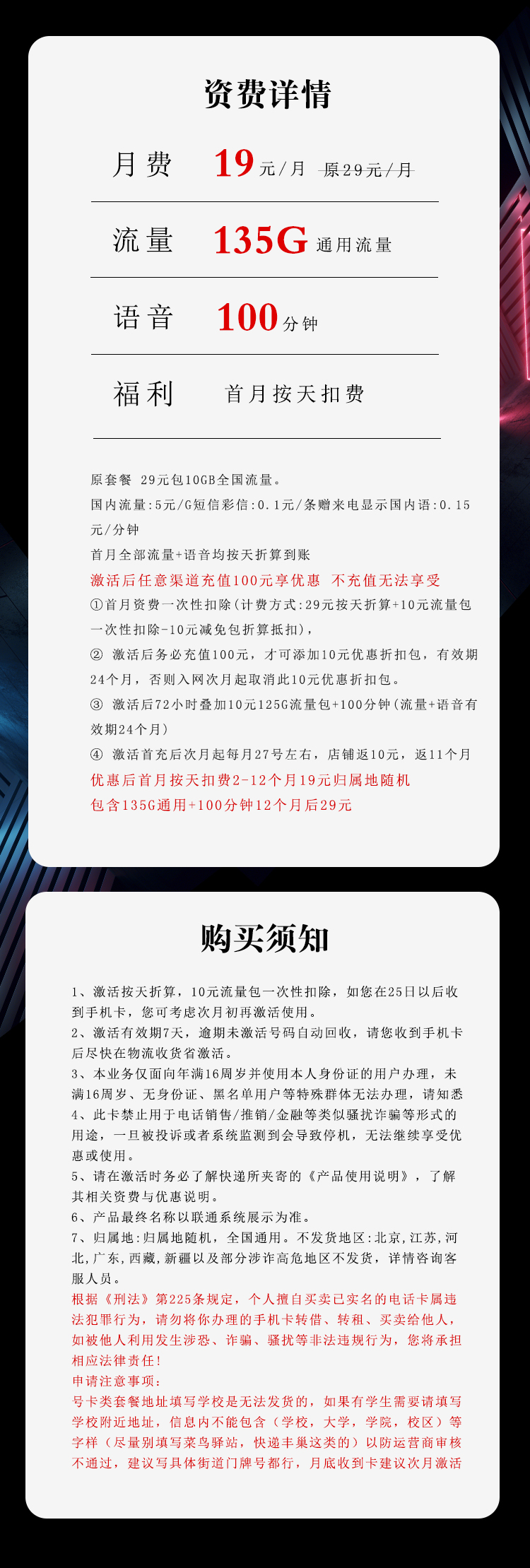 联通沧语卡【一年19】