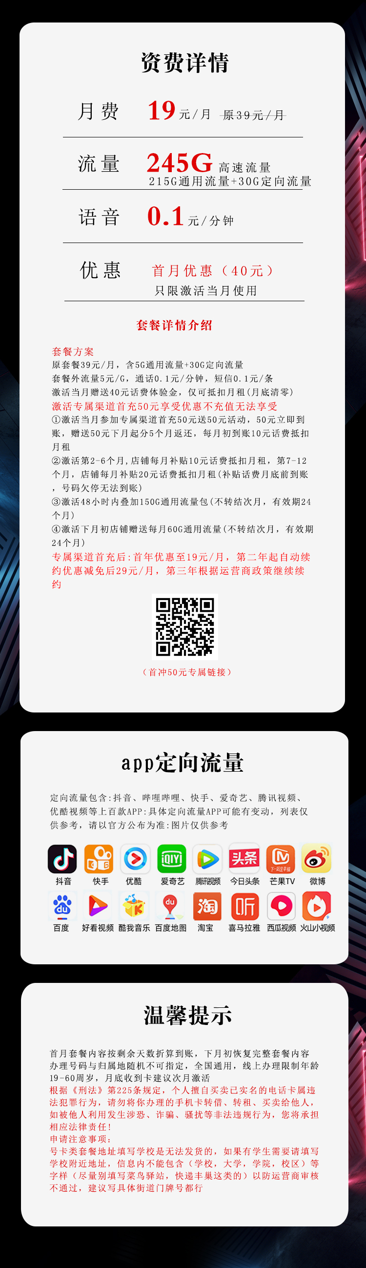 电信沧云卡【一年19】19元245G