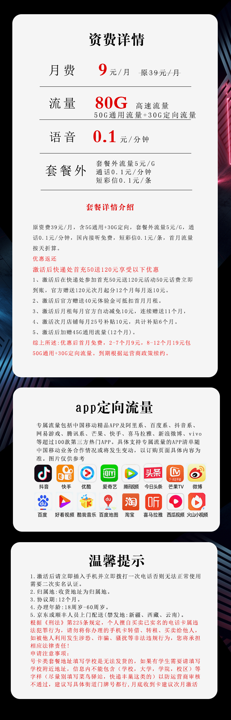 移动海冬卡