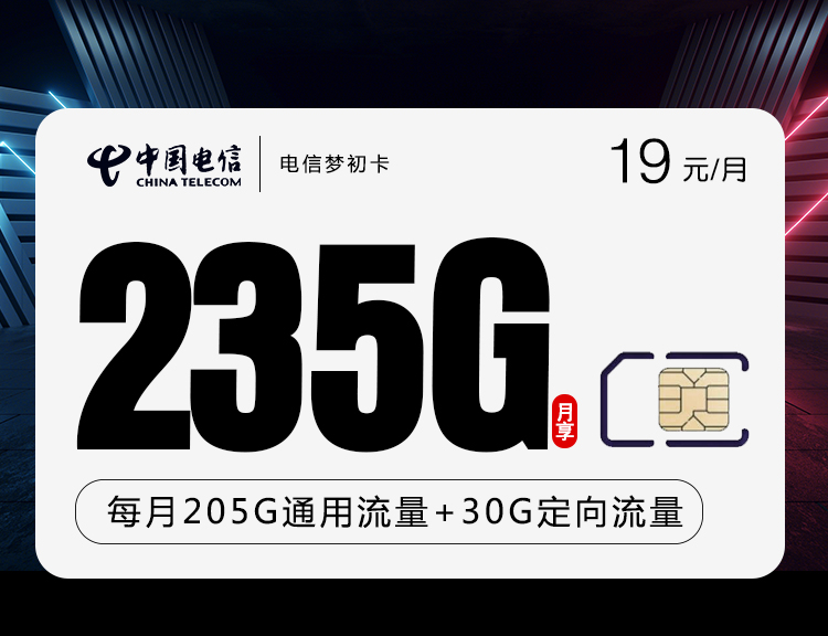 电信梦初卡新
