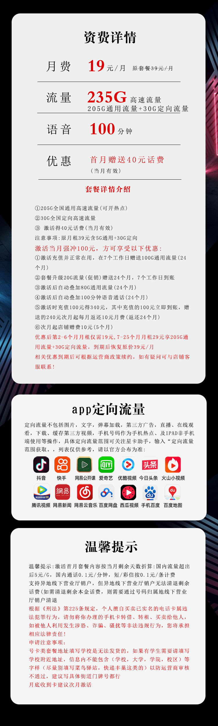 电信梦初卡新