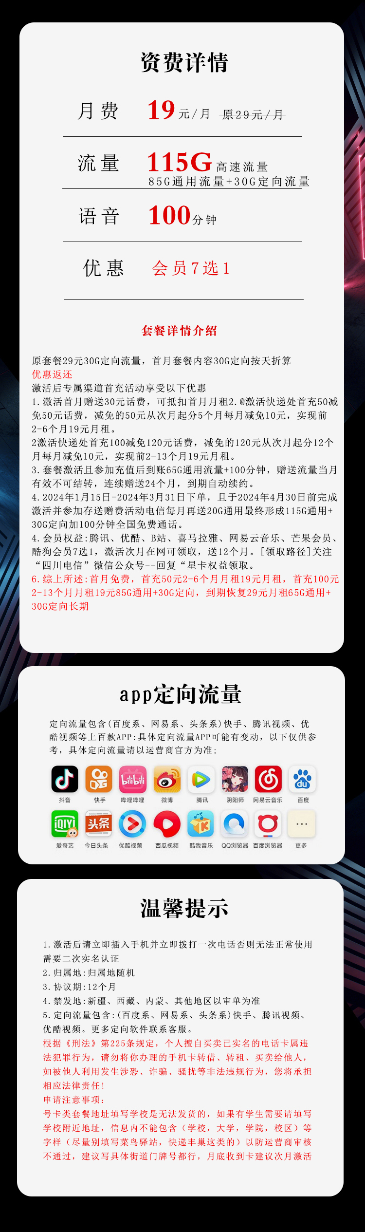 电信沧川卡新
