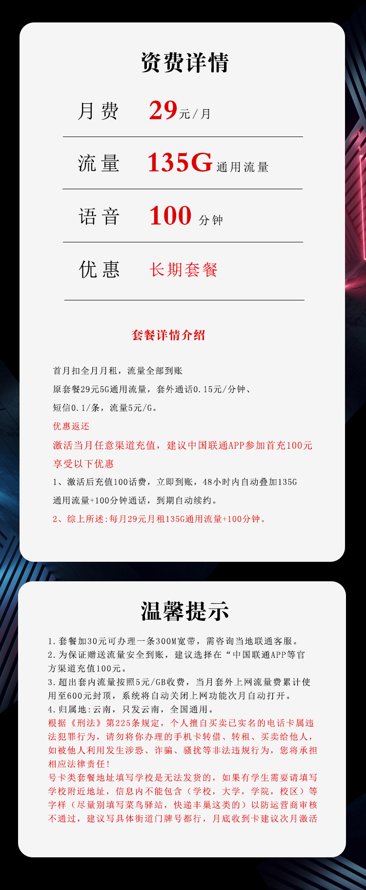 联通云南专属卡【长期套餐】