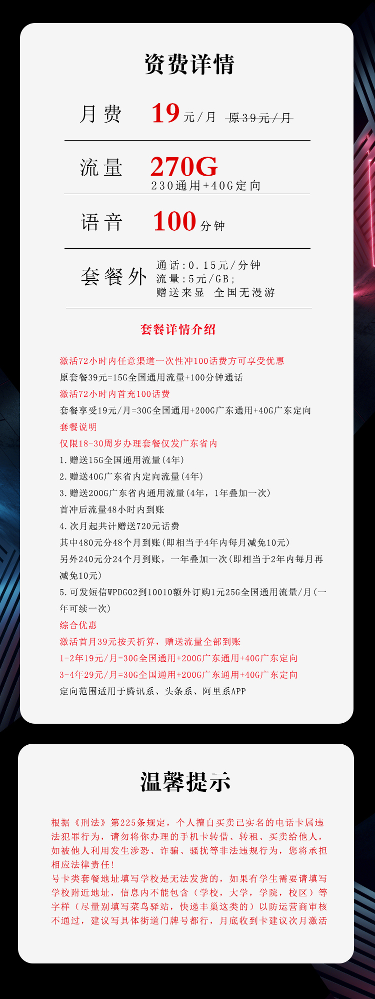 联通广东省内专用卡【两年19】