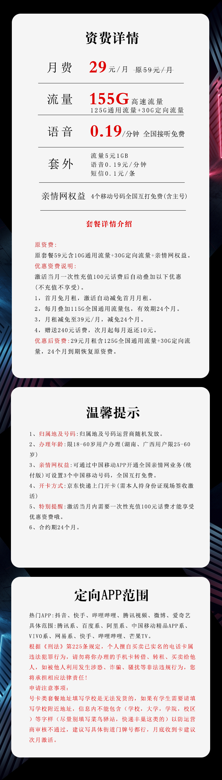 移动海青卡【两年29】