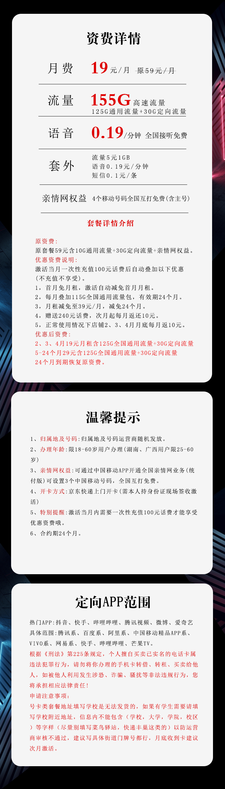 移动海春卡