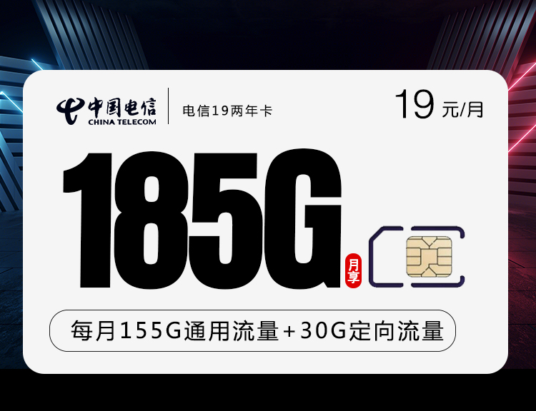 电信19两年卡【冲量】